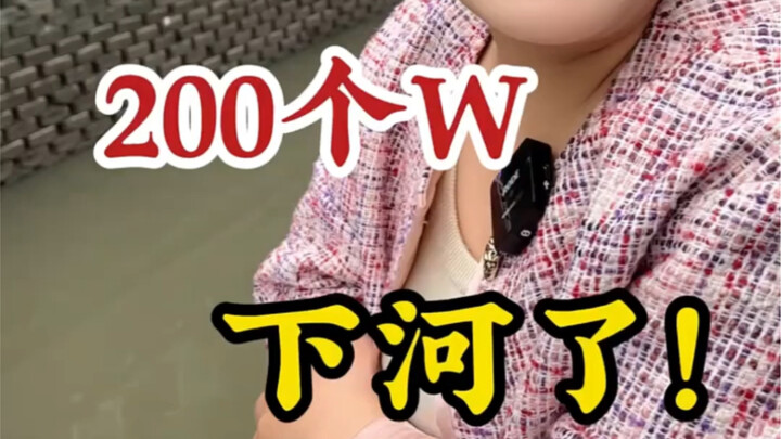 Jika aku memberimu 200W, apakah kau bersedia membuangnya?!