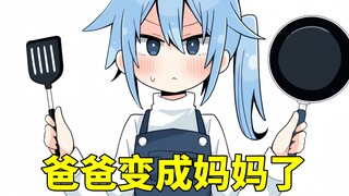 Dad became mom after being raped by a yellow-haired guy?! And he even found his own brother to be th