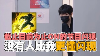 No one understands flash appearances better than ON! ON's coolest flash appearances so far!