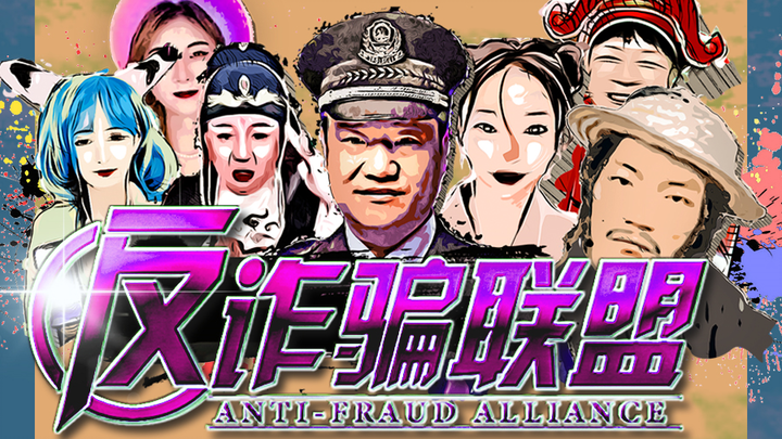 Liên minh Phòng Chống Lừa Đảo