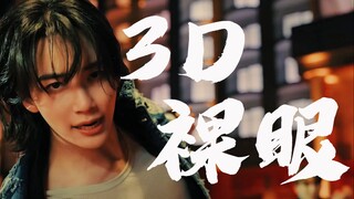 Sau 72 giờ làm việc chăm chỉ, cuối cùng tôi đã tạo ra phiên bản 3D bằng mắt thường của "SUPER"