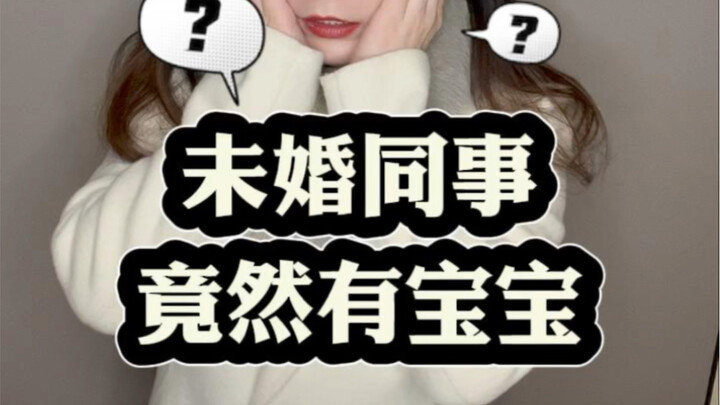 ดูสิว่าใครยังไม่มีลูกน้อย?
