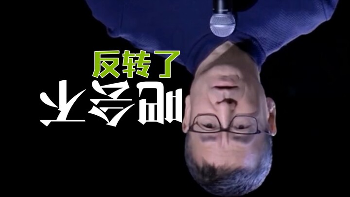 พลิกไปแล้ว ไป๋เหยียนซงกลับพูดแบบนี้ ไม่น่าเชื่อ!
