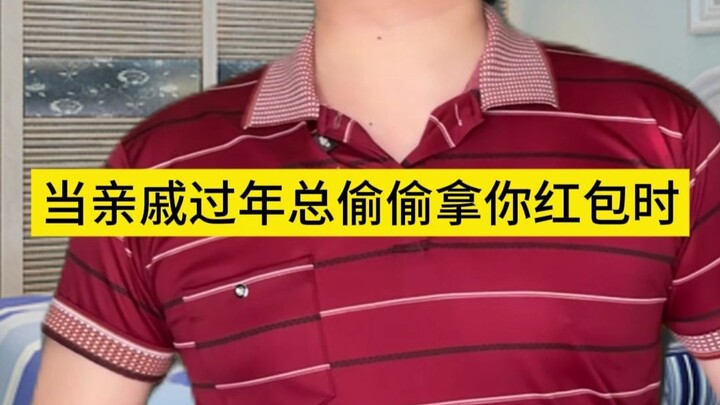 When Relatives Keep Secretly Pocketing Your Red Envelopes During the New Year