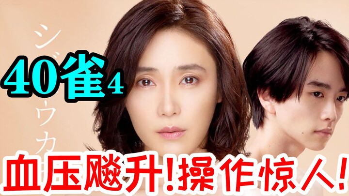 Huyết áp tăng vọt! Đàn ông và phụ nữ ngoại tình khác nhau sao?! Câu chuyện drama chấn động “40 tuổi 