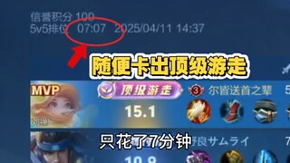 ตี 20 ดาวในหนึ่งชั่วโมงและกลายเป็นหลิวชาน