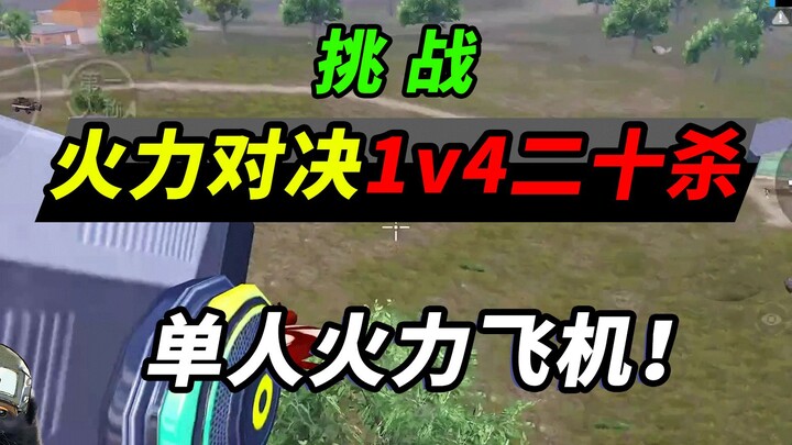 มือจู่โจมเมียร์แคต: ท้าดวลเดือด 1 ต่อ 4 คว้า 20 คะเเนน! “ดาไซคิ” รุ่นใหม่ปรากฏตัวเเล้ว!