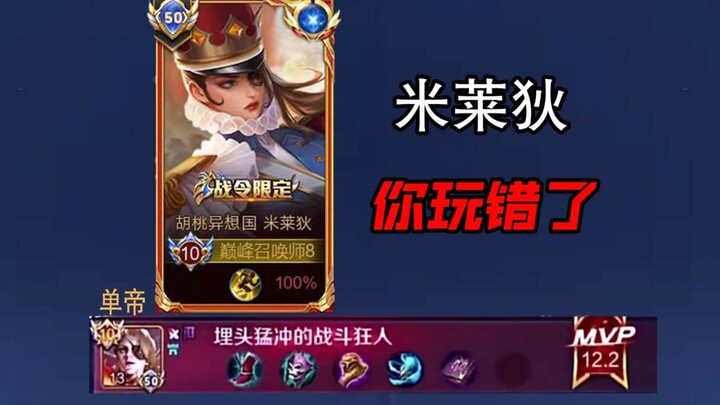 After grinding Honor of Kings all day, I realized I’ve been playing Miledi wrong all along!