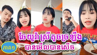 ចែយូរ៉ាស្រីតូចច្រឡឹងប៉ះជាមួយប្ដីសង្ហាសើចចុកពោះ​ ភាគ១​​ - ចែយូរ៉ា Yura in white