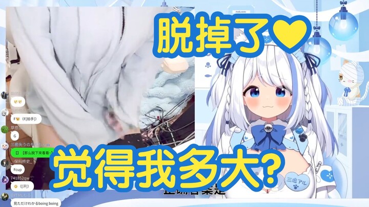【三郁阿露Aru】Menurutmu berapa umurku? C atau G?