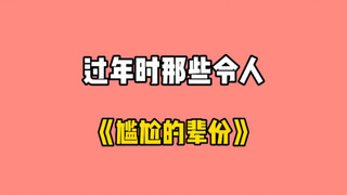 晚辈给爷爷请安了！！
