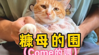 Ah! Come on!