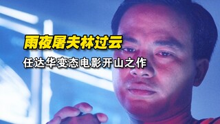 Adapted from Hong Kong's Ten Greatest Mysteries, the brutality is beyond imagination.