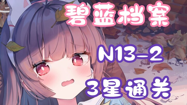 [Alice in Borderland / Quest Compilation] N13-2 Low-Level 3-Star Clear Video (Includes Grid Movement