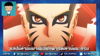 เมื่อนารูโตะกลายเป็นพรีเซนเตอร์ขายวุ้น Boruto พากย์นรก
