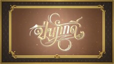 EP6 [2/4]