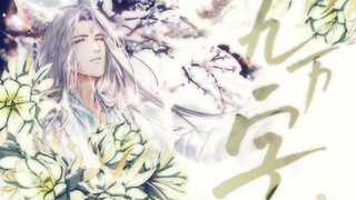 "คนอื่นก็เหมือนโองการ แต่คุณคือบทกวี" | Qi Silisheng ขอแสดงความยินดี | Love of Light and Night | 90,