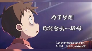 【MAD/酷爱电影的庞波小姐】 你，喜欢电影吗？