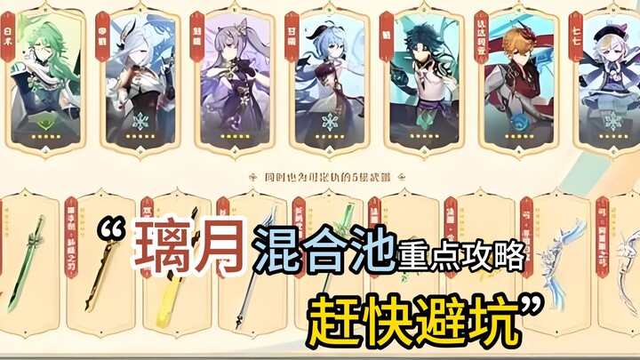 How valuable is the Liyue New Year’s Festival mixed banner in Genshin Impact? Avoid these pitfalls f