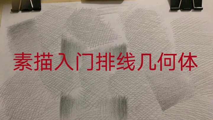 Pemula yang baru belajar sekitar satu bulan mencoba menggambar bentuk geometris dan teknik hatching—