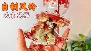 有手就可｜天官赐福 泡面桶自制唯美风铃 这是意想不到的呀