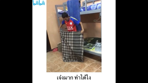 “ มันไปได้ไง “