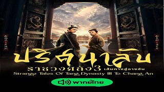 #  01-06  (ภาค3)