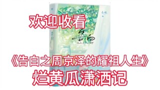 言情小说吐槽之《告白》