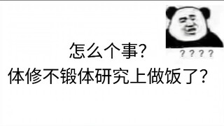 这群体修确实什么都吃的下去啊。