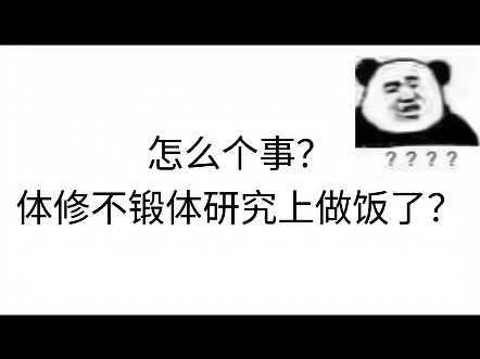 这群体修确实什么都吃的下去啊。