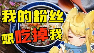 【怪兽直播中】在我还是个蛋的时候大家就很想吃我了吗！？