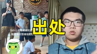 求问这个像字母钢的小孩的出处？