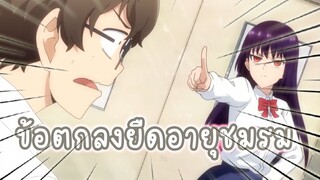 ข้อตกลงการยืดอายุชมรม  อนิเมะ : ยัยตัวแสบแอบน่ารัก นางาโทโระ