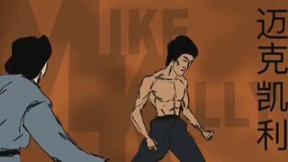 李小龙 ——外国龙迷制作的动画