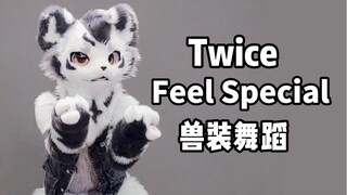 看腻人类跳舞了？？来看兽人吧！！【银碳】Twice-Feel  Special【兽装舞蹈】