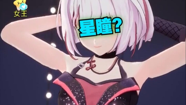 【宣小纸】瞳子来了？星瞳你不去搞演唱会在这凑什么热闹还跳烧舞