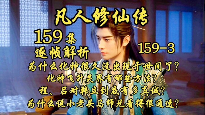 ทำไมระดับฮว่าเสินถึงไม่ปรากฏบนโลกมานานแล้ว? การบรรลุขั้นฮว่าเสินเพื่อทะยานสู่แดนวิญญาณมีวิธีใดบ้าง? 
