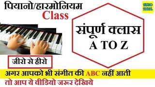 पियानो सीखने का सबसे आसान तरीका | Piano Lesson Complete Class A to Z | Piano Lessons For Beginner