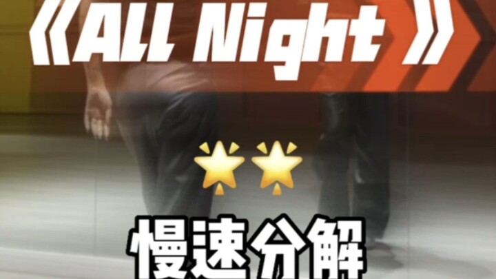 All Night Dance Mirror Breakdown Tutorial: Slow-Motion Breakdown Edition