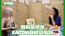 真的是活该KARINA身材这么好