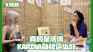 真的是活该KARINA身材这么好