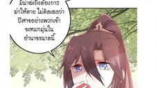 เล่ห์ร้ายนายปีศาจจิ้งจอก🦊 ตอนที่ 8