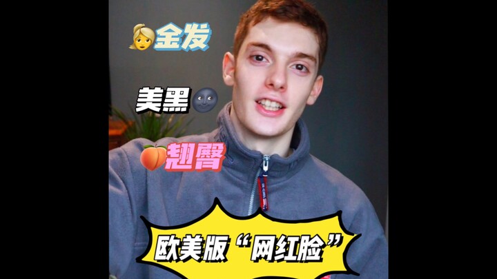 What Does the “Insta Face” That Straight Guys in the West Love Look Like?