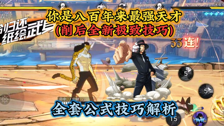 路奇削弱也不怕！新逆天公式，一套秒？拉扯80秒？
