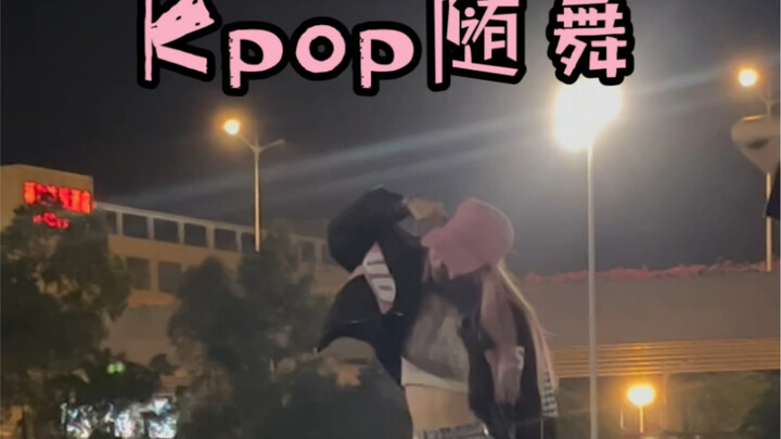 【Universitas Farmasi Guangdong Random Dance Menier】Sekolah ditutup dan kami dicuci otaknya oleh Mani