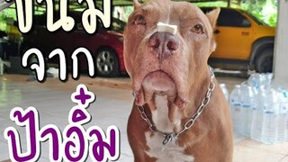 ขนมจากป้าอิ๋ม