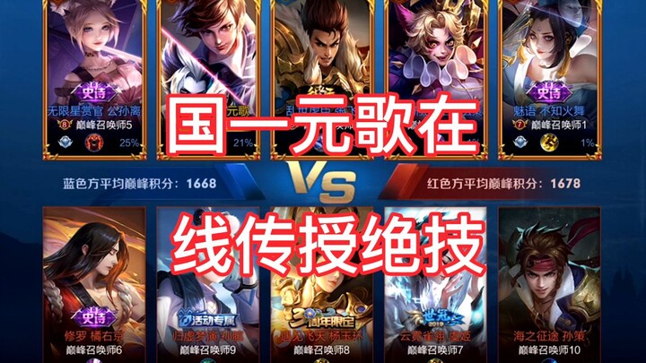 Vương Giả Vinh Diệu: Quốc Nhất Nguyên Ca Thính An, trực tuyến truyền thụ tuyệt kỹ!