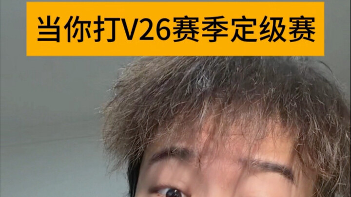 เมื่อคุณเล่นแมตช์จัดอันดับของซีซั่น V26 เสร็จสิ้นแล้ว