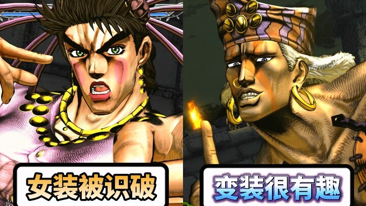 艾西迪西遇见女装乔瑟夫会有什么反应