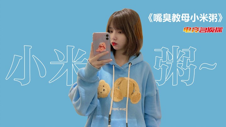 [Esports Detective] Xiaomi Zhou’s Floating Day Diary: No GHS, okay? GHS is not allowed!